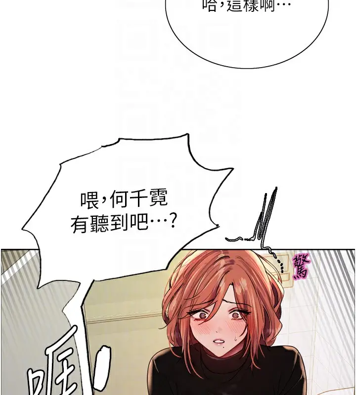 漫画《色轮眼》第2季 第71话第74张图