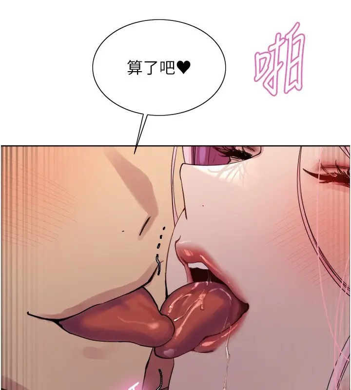 漫画《色轮眼》第2季 第71话第8张图
