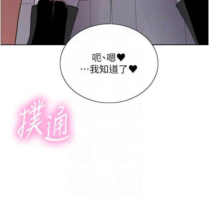 漫画《色轮眼》第2季 第71话第82张图