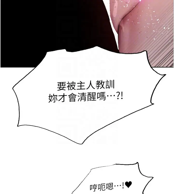 漫画《色轮眼》第2季 第71话第89张图