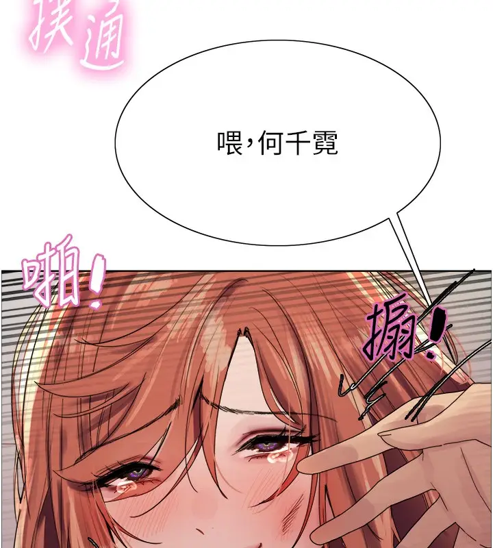 漫画《色轮眼》第2季 第71话第92张图