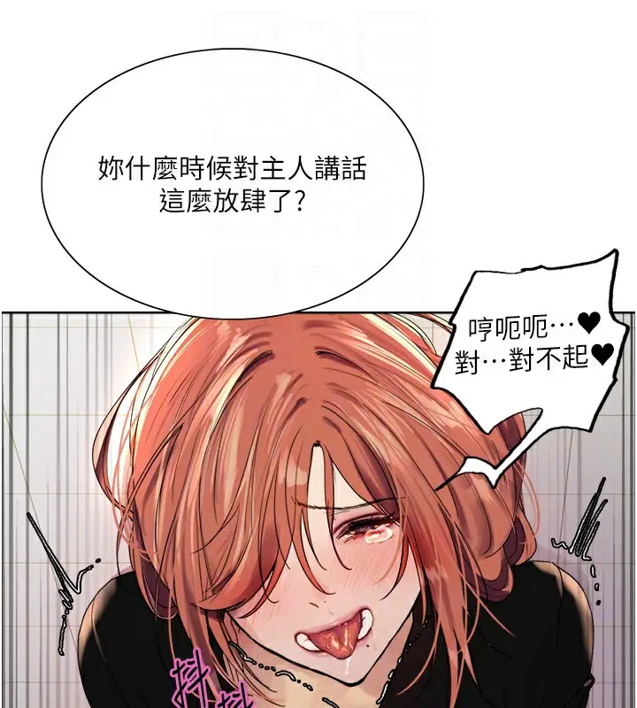 漫画《色轮眼》第2季 第71话第94张图