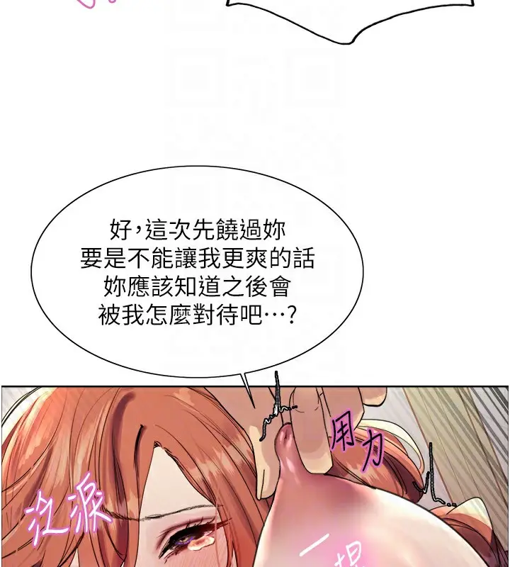 漫画《色轮眼》第2季 第71话第96张图