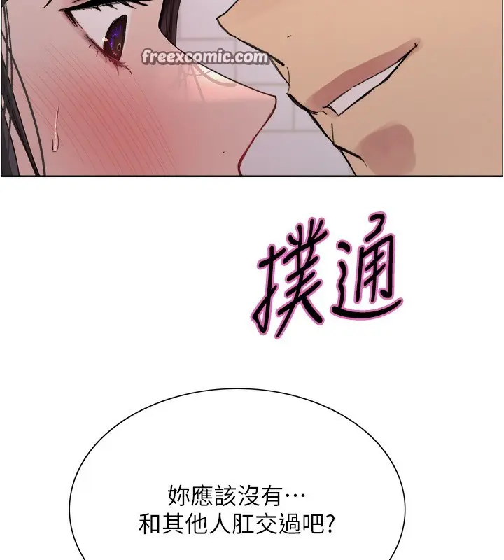 漫画《色轮眼》第2季 第74话第14张图