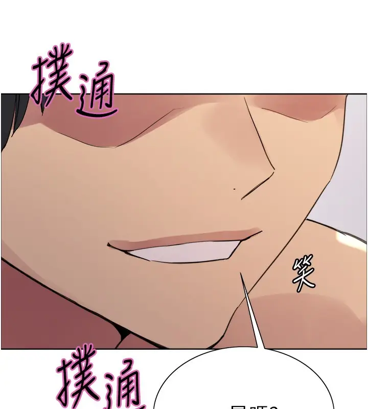 漫画《色轮眼》第2季 第74话第6张图