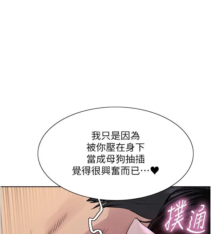漫画《色轮眼》第2季 第77话第1张图