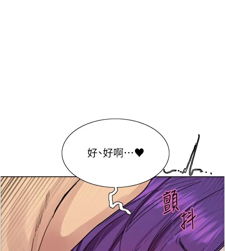 漫画《色轮眼》第2季 第81话第1张图
