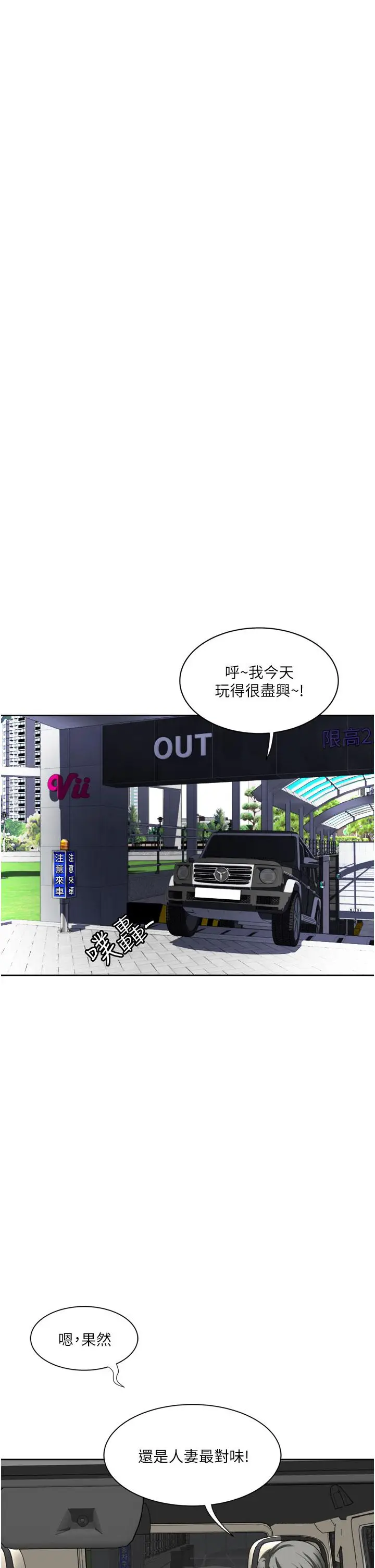 漫画《一次就好》第23话第17张图