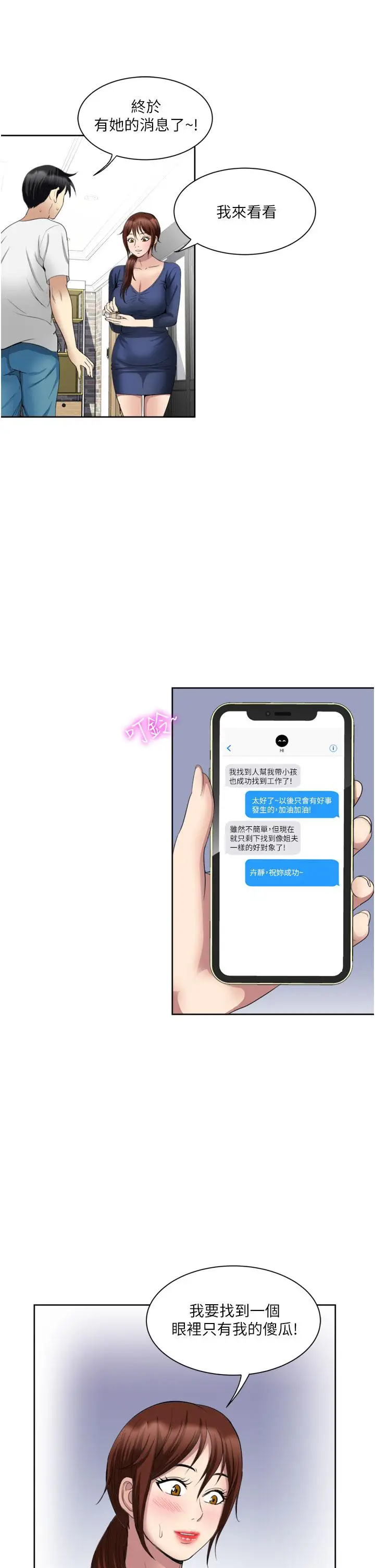 漫画《一次就好》第23话第27张图