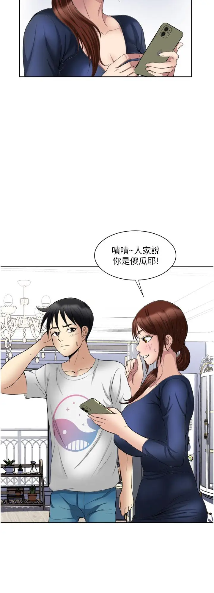 漫画《一次就好》第23话第28张图
