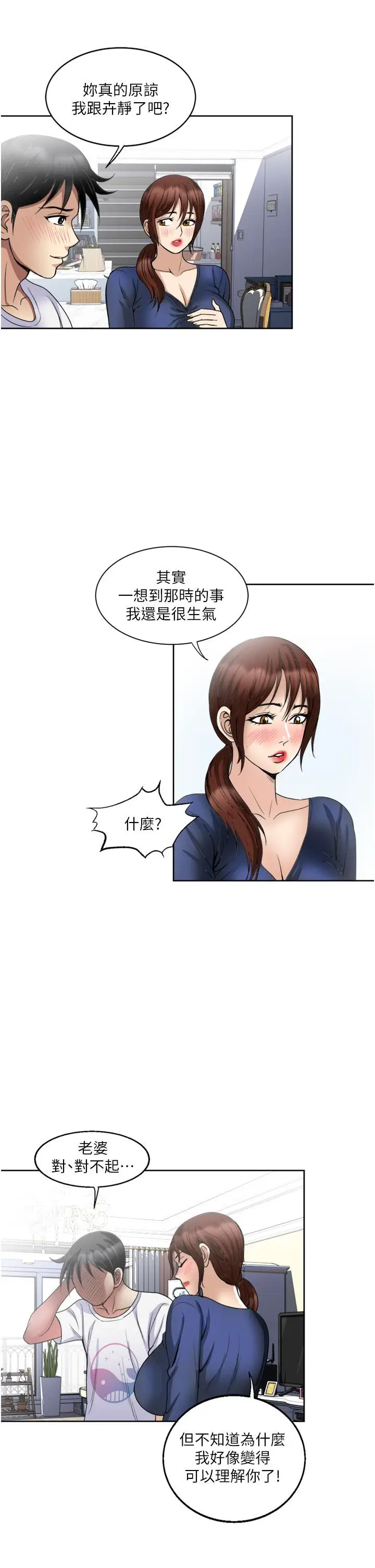 漫画《一次就好》第23话第29张图