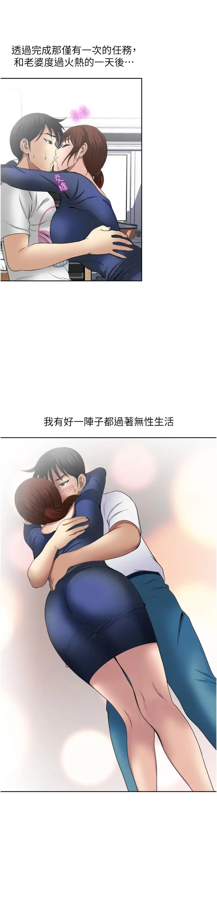 漫画《一次就好》第23话第33张图