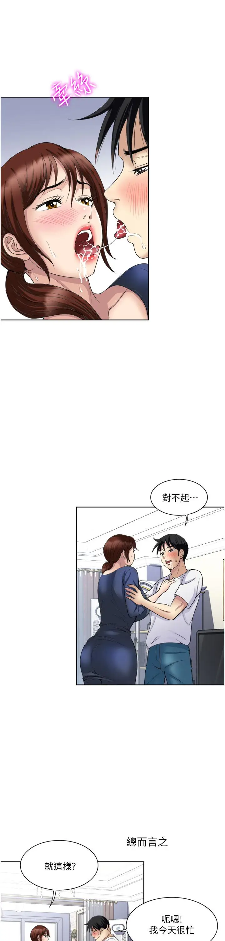 漫画《一次就好》第23话第35张图