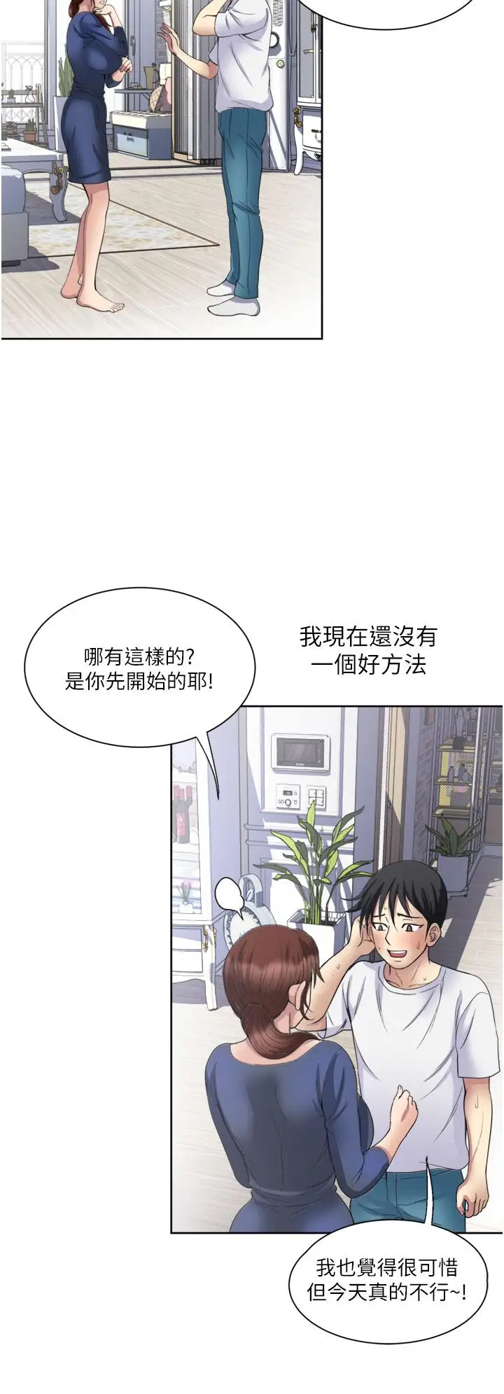 漫画《一次就好》第23话第36张图