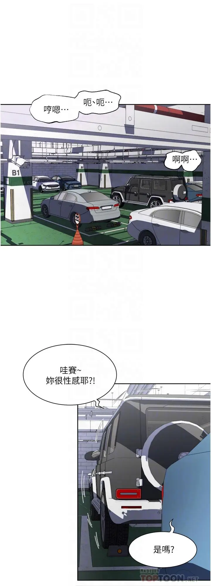 漫画《一次就好》第23话第6张图