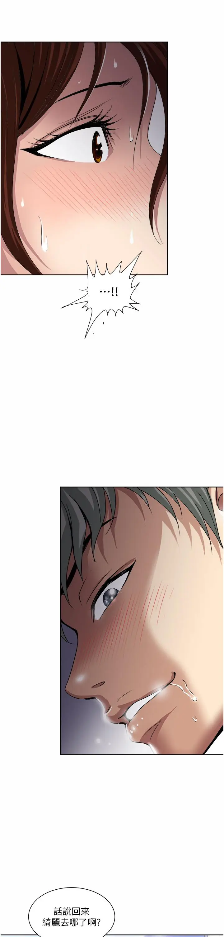 漫画《一次就好》第25话第3张图
