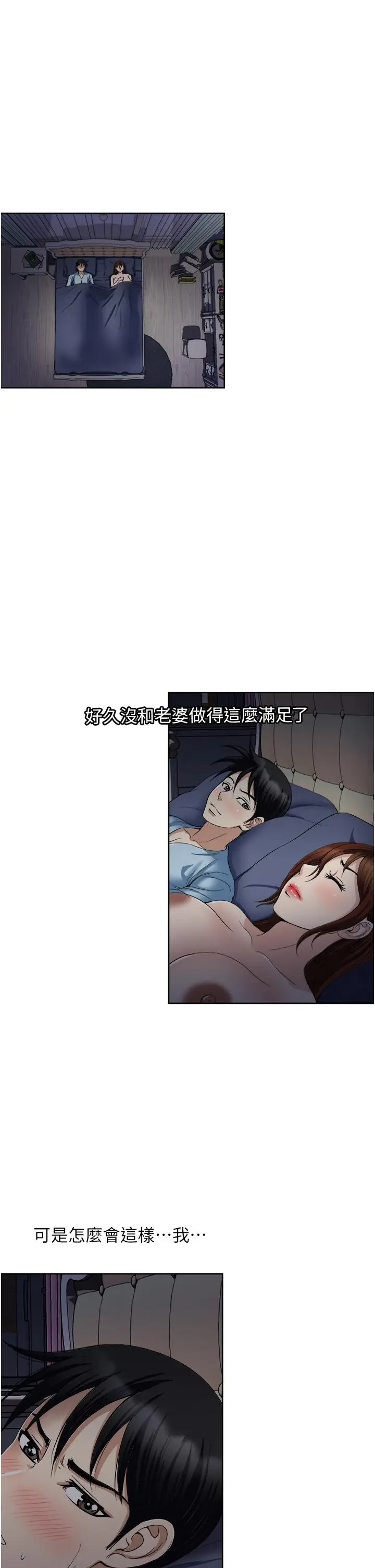 漫画《一次就好》第26话第17张图