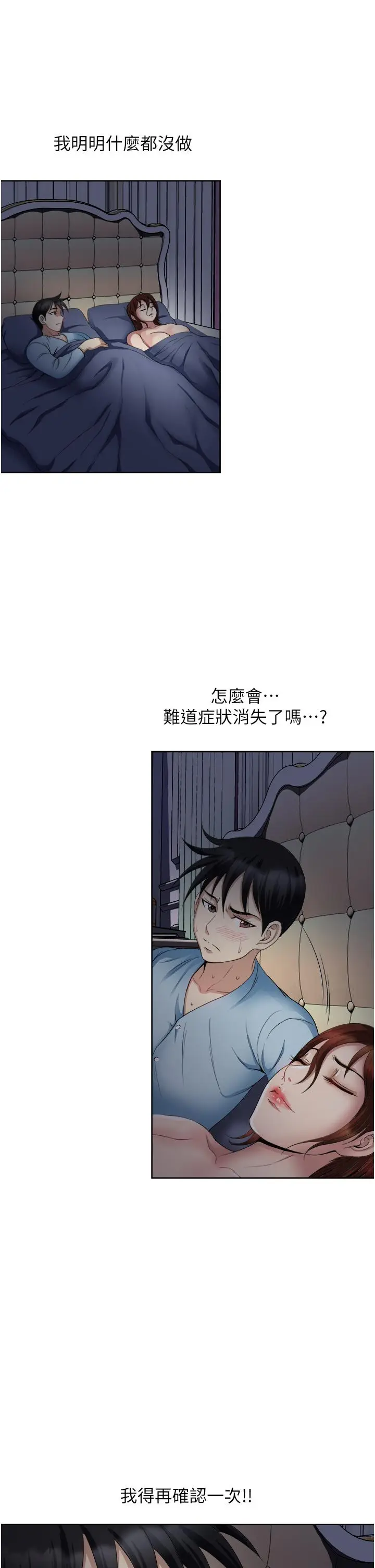 漫画《一次就好》第26话第19张图