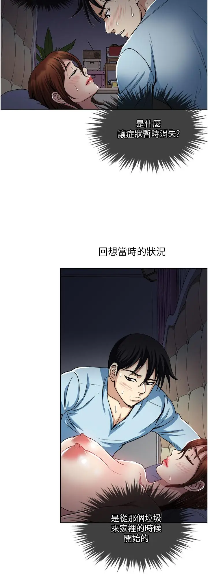漫画《一次就好》第26话第22张图