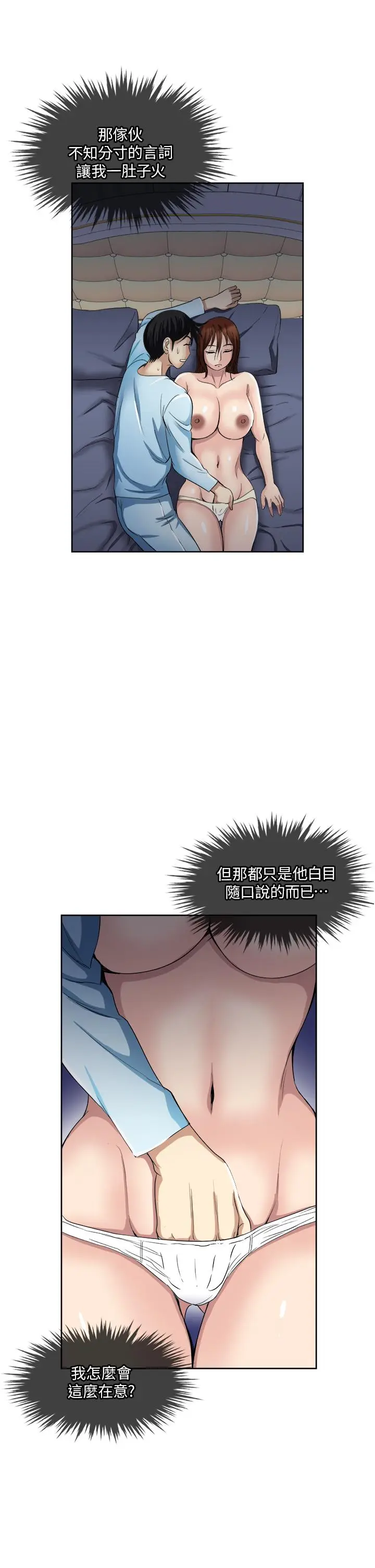 漫画《一次就好》第26话第23张图