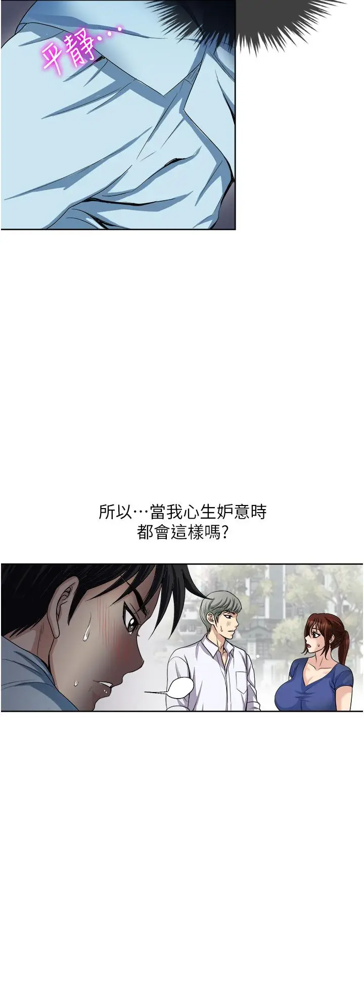 漫画《一次就好》第26话第26张图