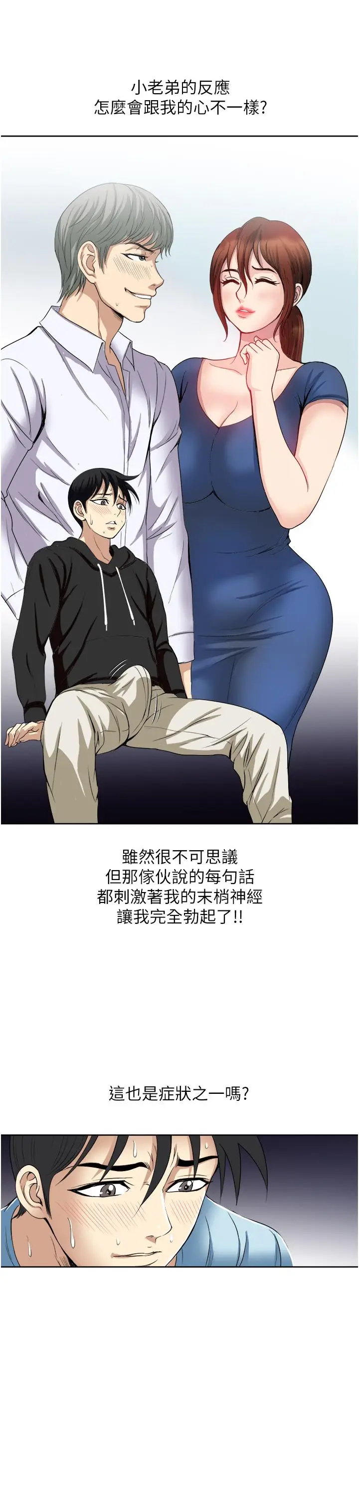 漫画《一次就好》第26话第27张图