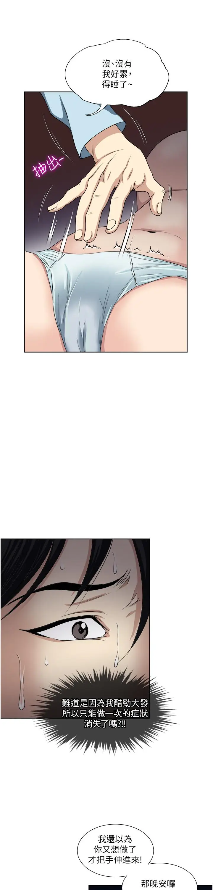漫画《一次就好》第26话第29张图