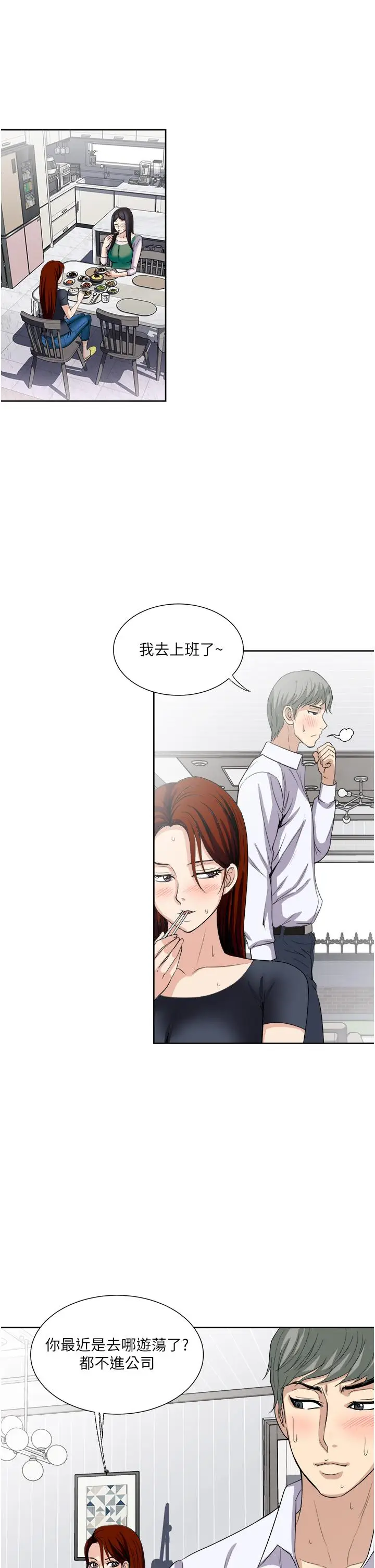 漫画《一次就好》第26话第31张图