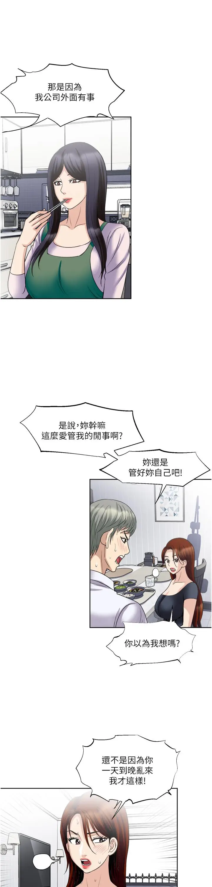 漫画《一次就好》第26话第33张图