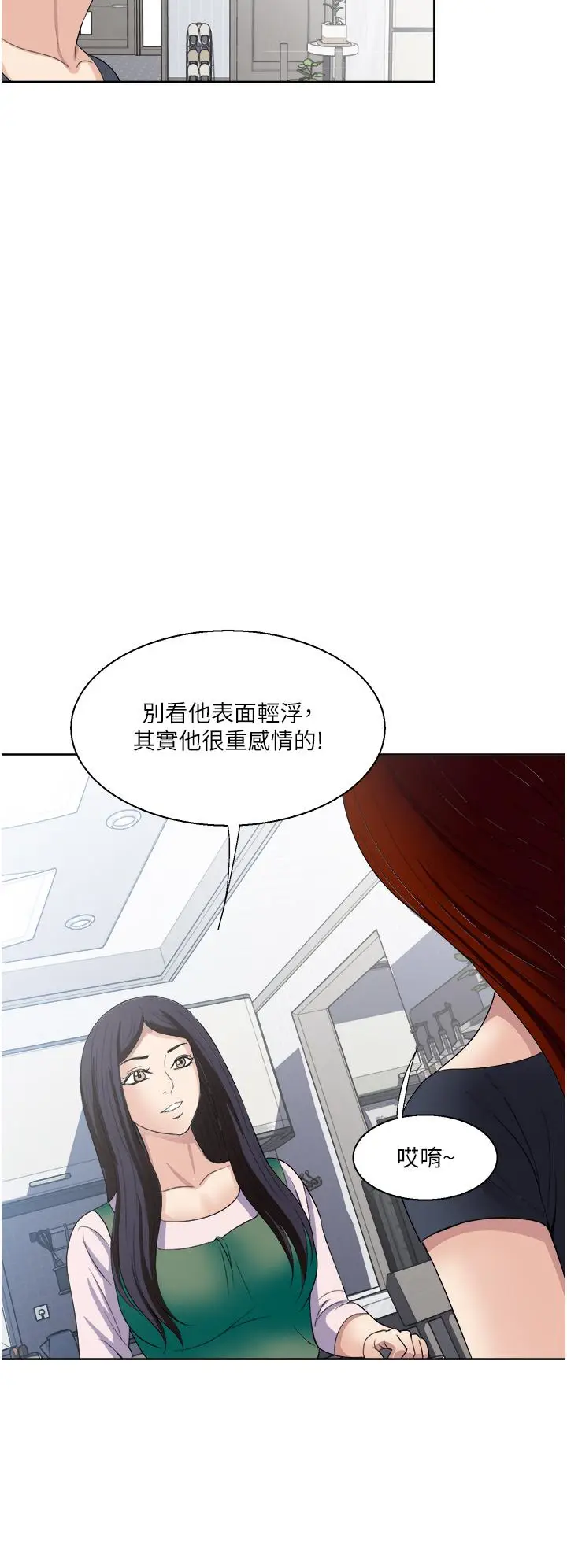 漫画《一次就好》第26话第36张图