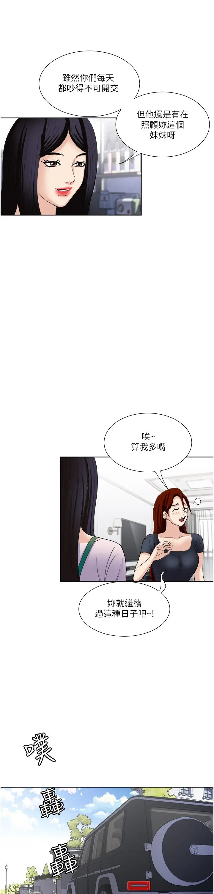 漫画《一次就好》第26话第37张图