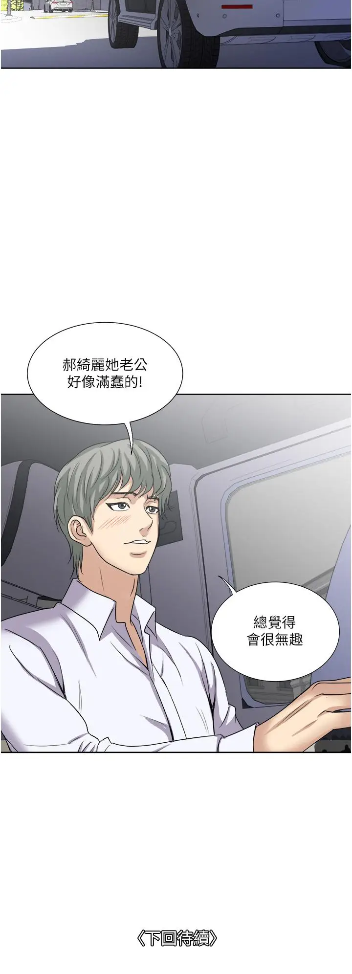 漫画《一次就好》第26话第38张图
