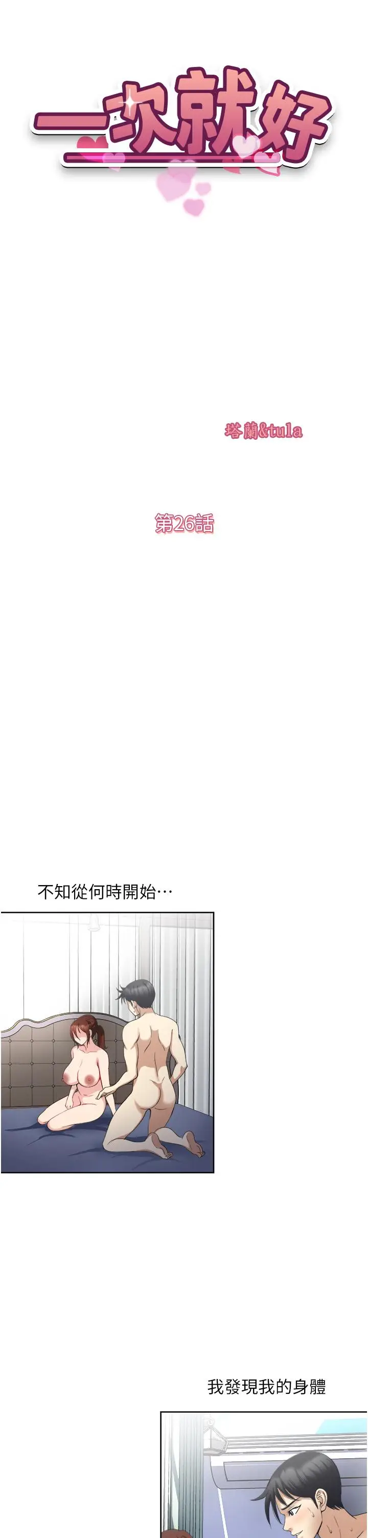 漫画《一次就好》第26话第5张图