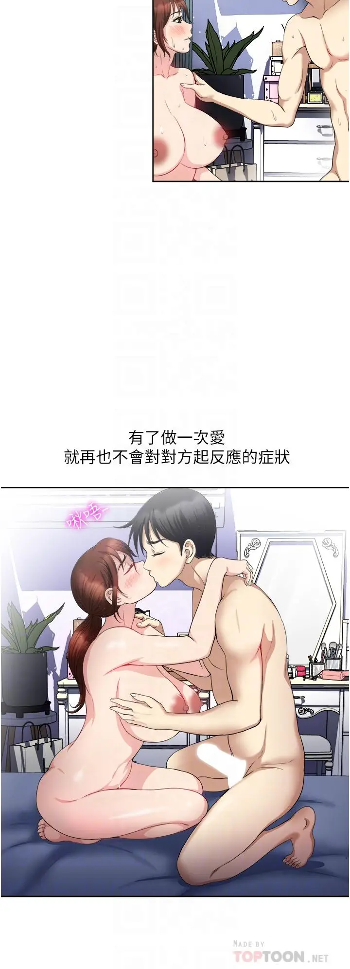 漫画《一次就好》第26话第6张图