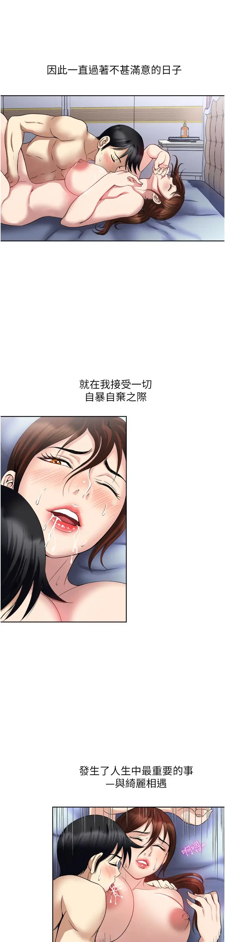 漫画《一次就好》第26话第9张图