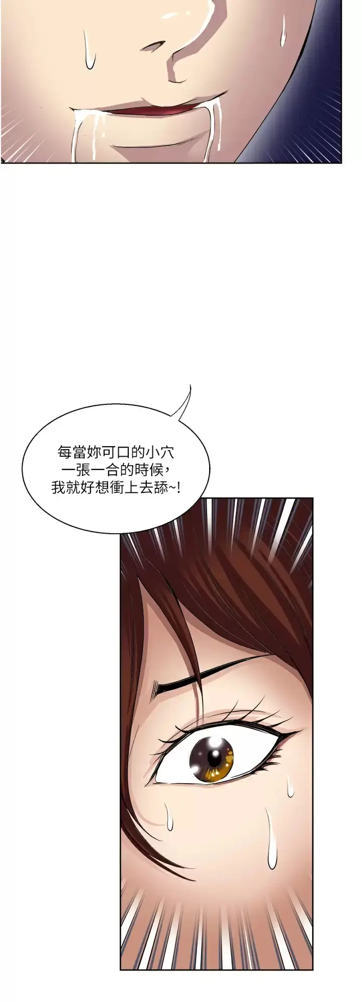 漫画《一次就好》第30话第3张图