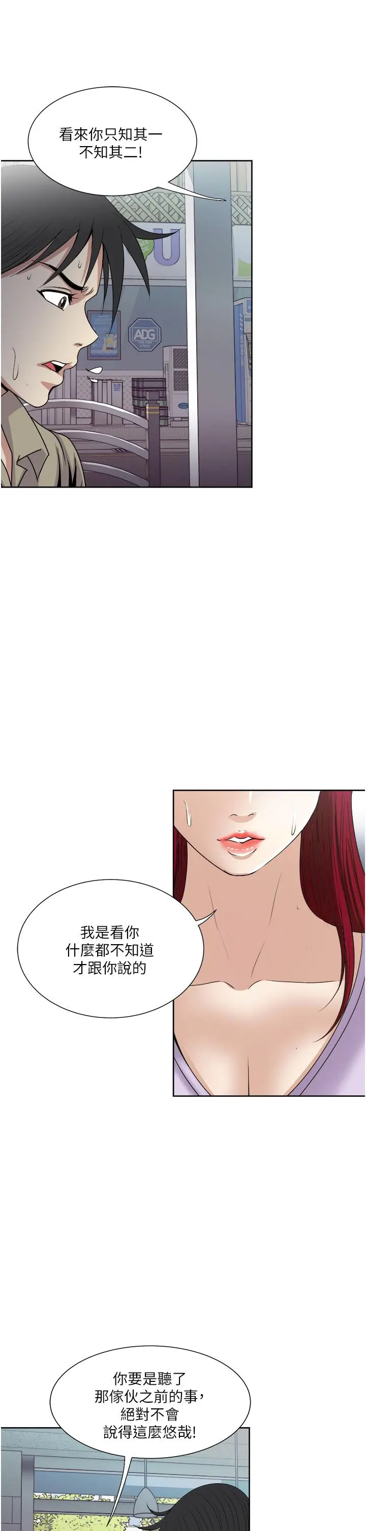 漫画《一次就好》第31话第11张图