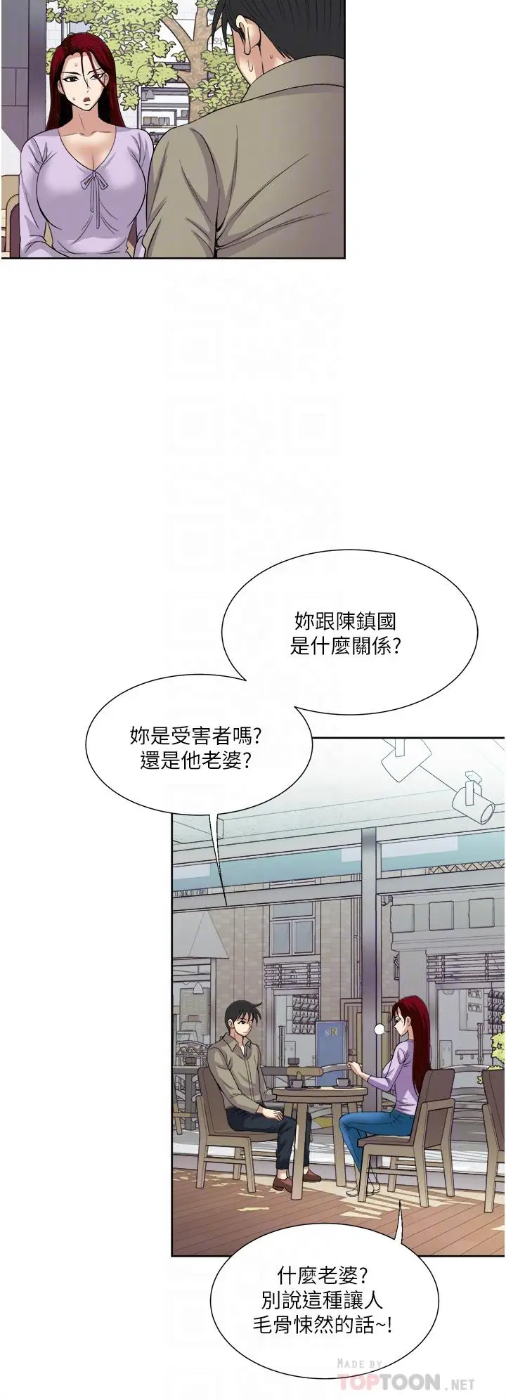 漫画《一次就好》第31话第12张图