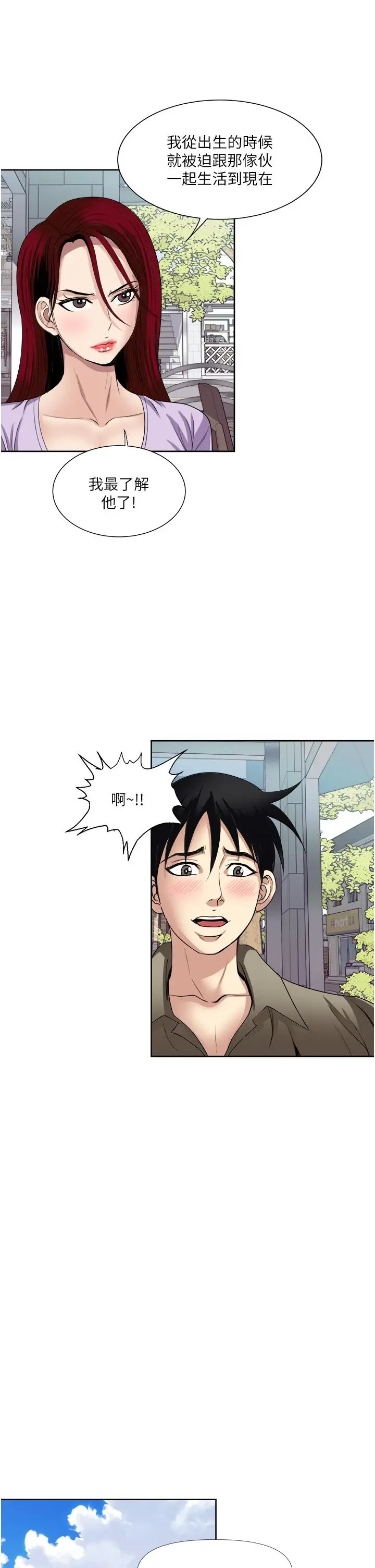 漫画《一次就好》第31话第13张图