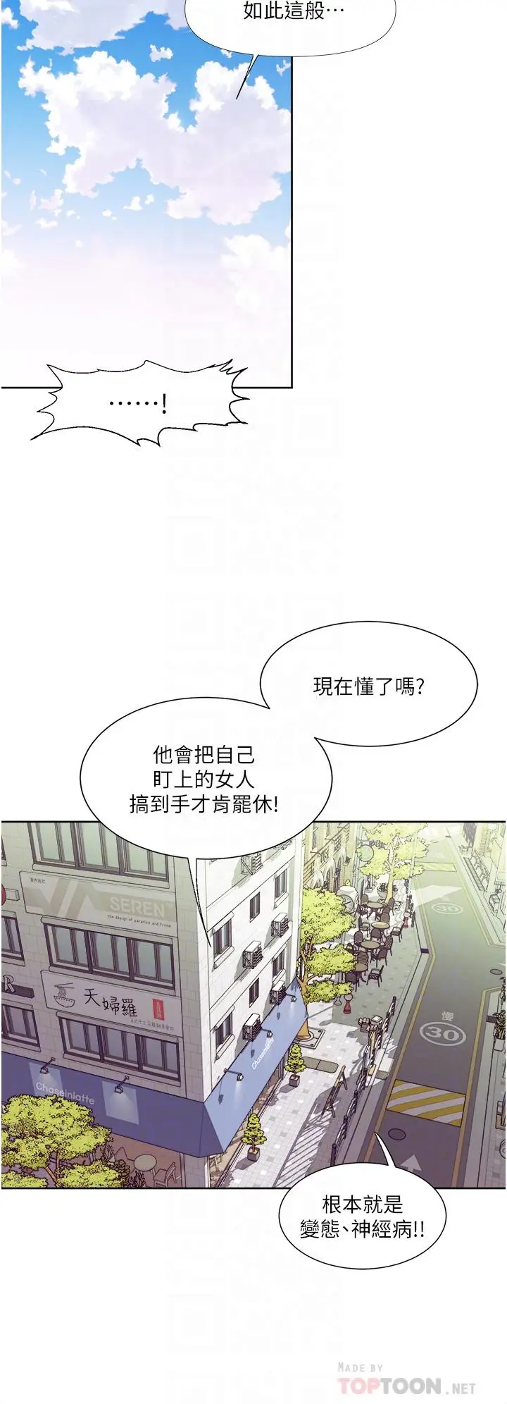 漫画《一次就好》第31话第14张图