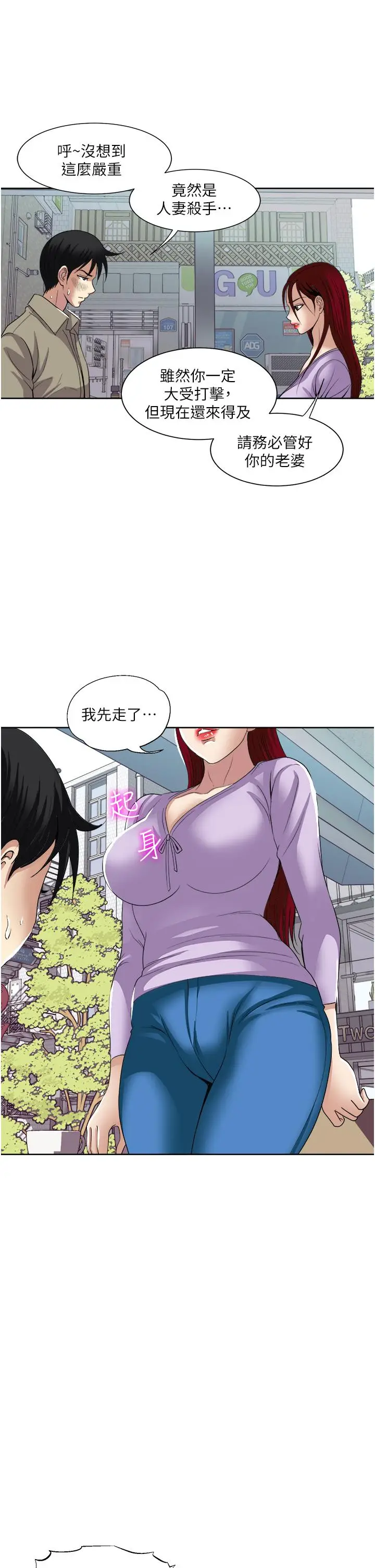 漫画《一次就好》第31话第15张图