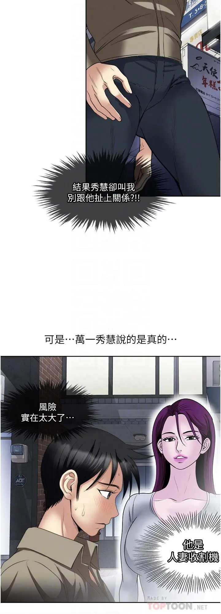 漫画《一次就好》第31话第18张图