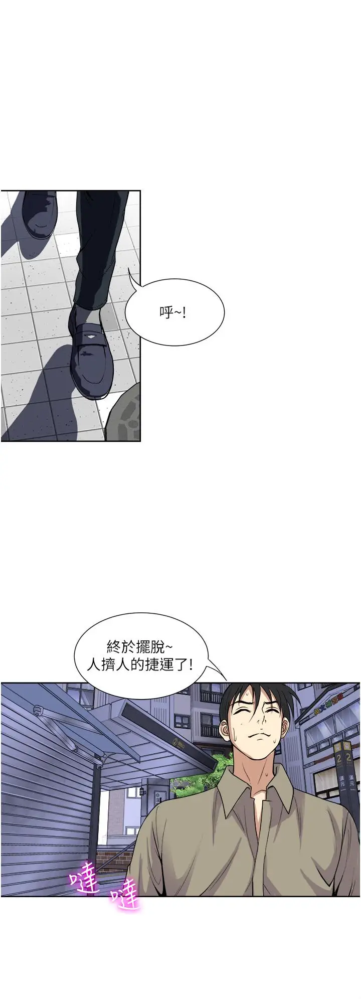 漫画《一次就好》第31话第2张图