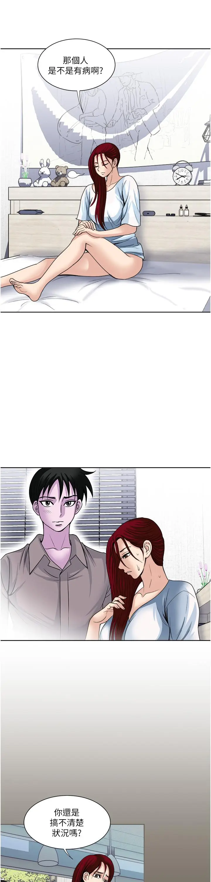 漫画《一次就好》第31话第21张图