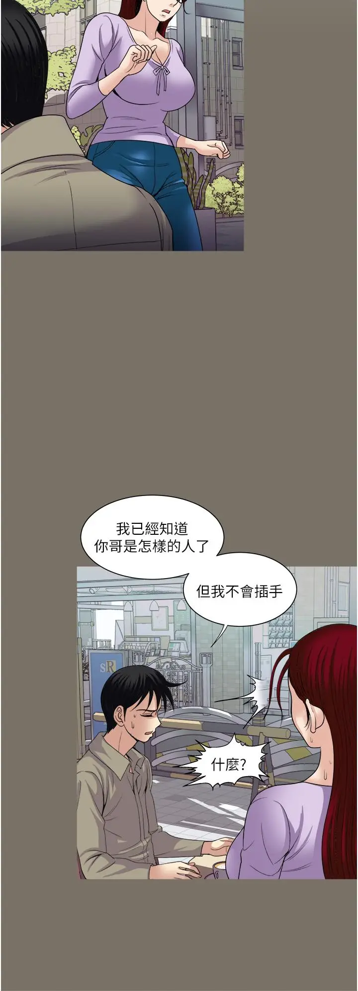 漫画《一次就好》第31话第22张图