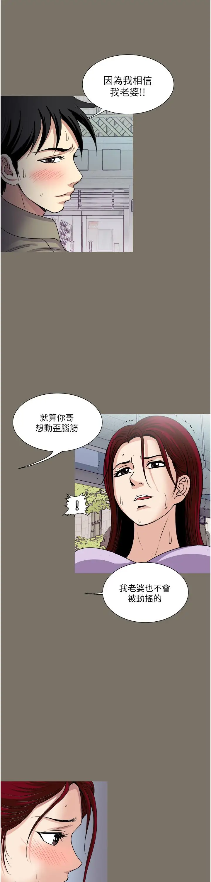 漫画《一次就好》第31话第23张图