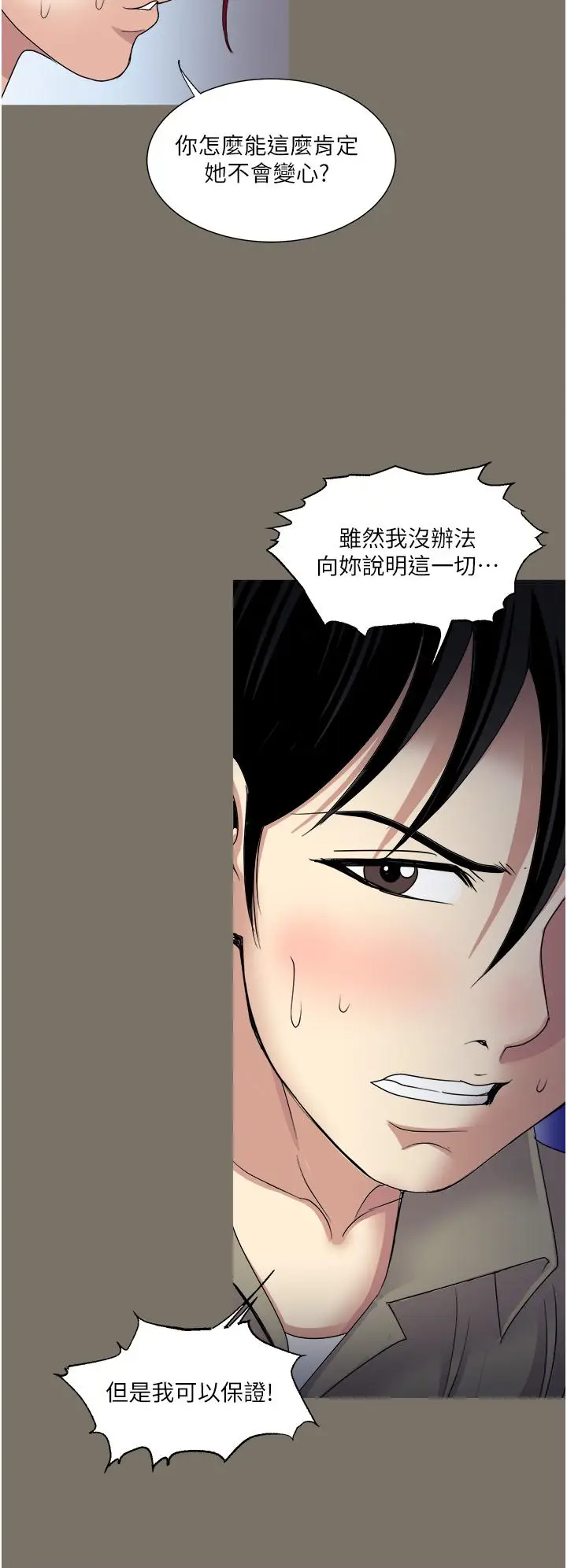 漫画《一次就好》第31话第24张图