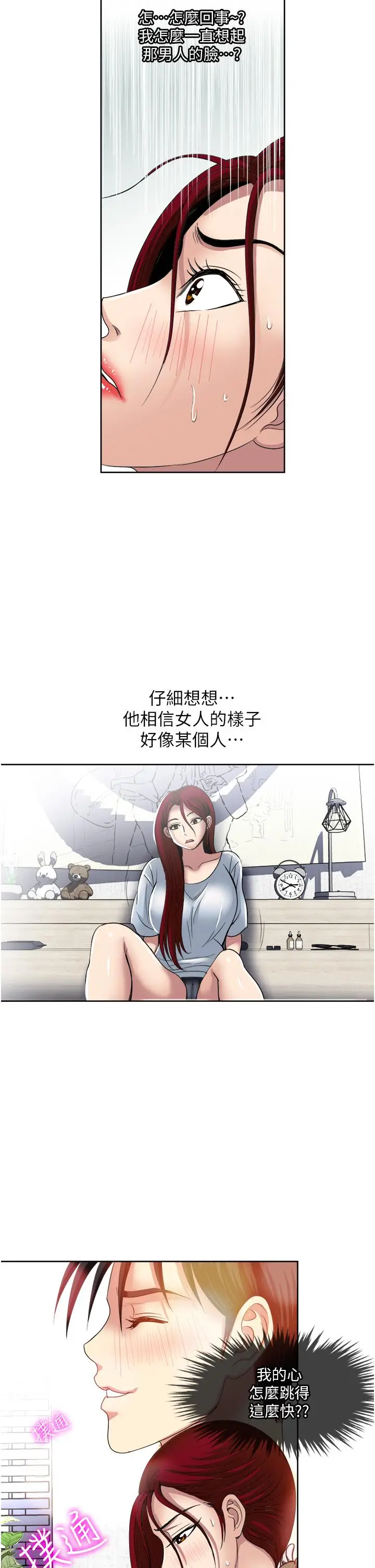 漫画《一次就好》第31话第27张图