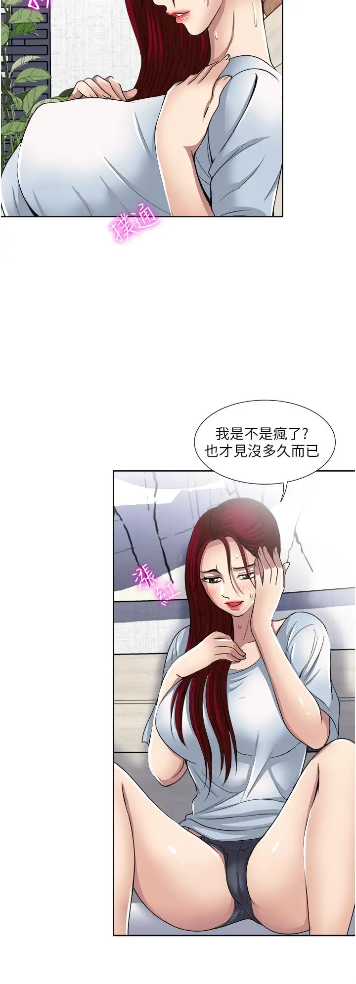 漫画《一次就好》第31话第28张图