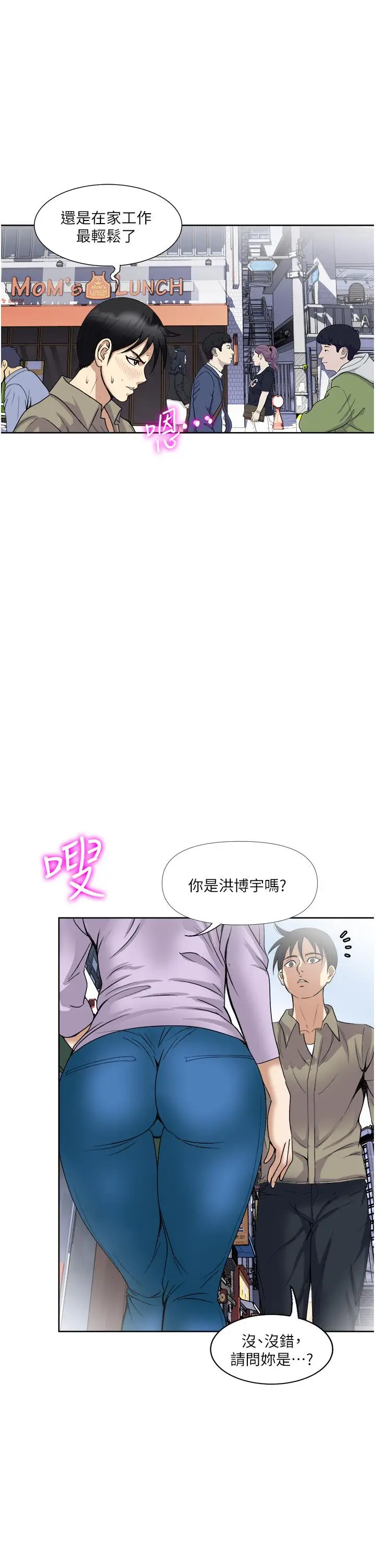 漫画《一次就好》第31话第3张图